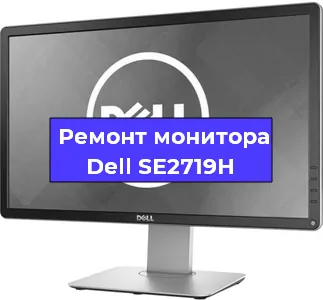 Ремонт монитора Dell SE2719H в Воронеже
